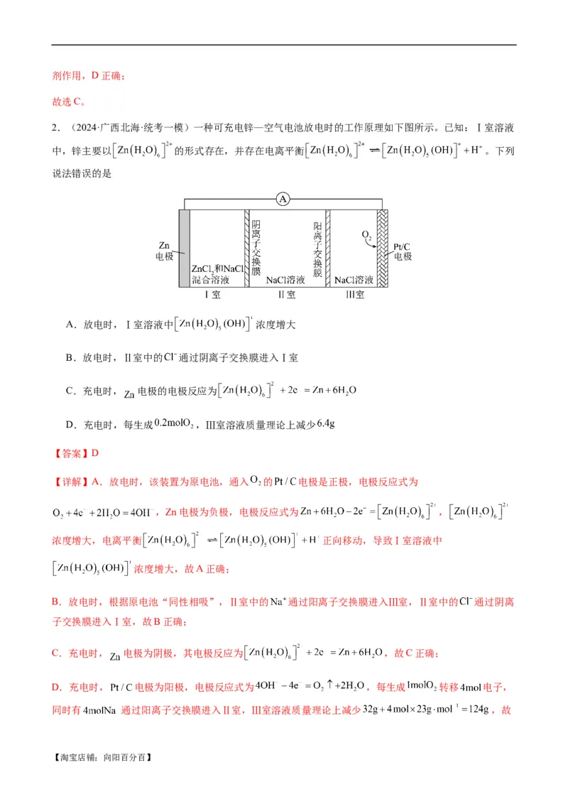 热点05电化学及其应用-2024年高考化学热点&middot;重点&middot;难点专练（新高考专用）（解析版）_05高考化学_新高考复习资料_2024年新高考资料_❤专项复习资料_教师版（含答案解析）