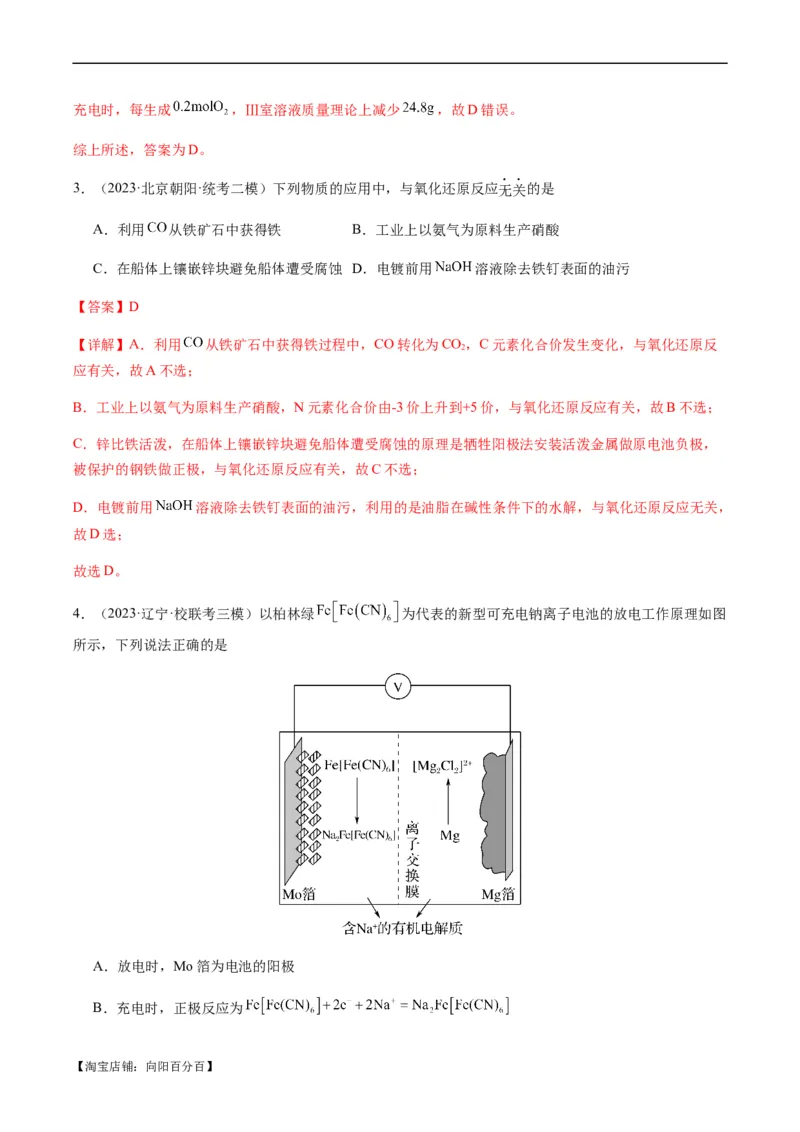 热点05电化学及其应用-2024年高考化学热点&middot;重点&middot;难点专练（新高考专用）（解析版）_05高考化学_新高考复习资料_2024年新高考资料_❤专项复习资料_教师版（含答案解析）