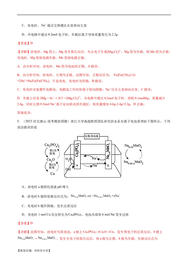热点05电化学及其应用-2024年高考化学热点&middot;重点&middot;难点专练（新高考专用）（解析版）_05高考化学_新高考复习资料_2024年新高考资料_❤专项复习资料_教师版（含答案解析）