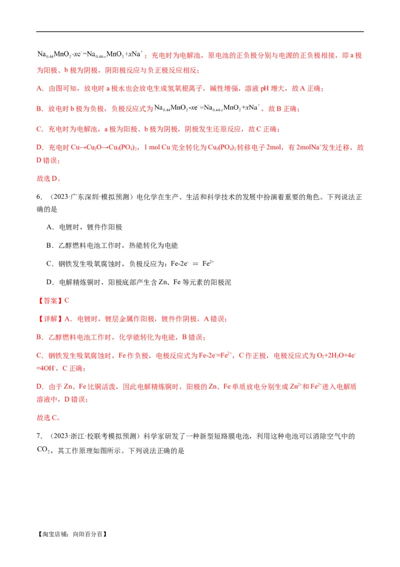 热点05电化学及其应用-2024年高考化学热点&middot;重点&middot;难点专练（新高考专用）（解析版）_05高考化学_新高考复习资料_2024年新高考资料_❤专项复习资料_教师版（含答案解析）