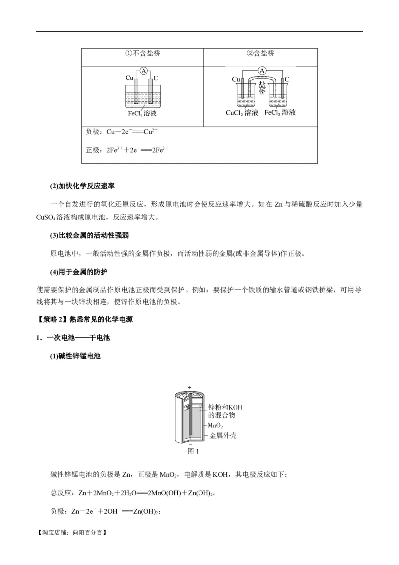 热点05电化学及其应用-2024年高考化学热点&middot;重点&middot;难点专练（新高考专用）（解析版）_05高考化学_新高考复习资料_2024年新高考资料_❤专项复习资料_教师版（含答案解析）