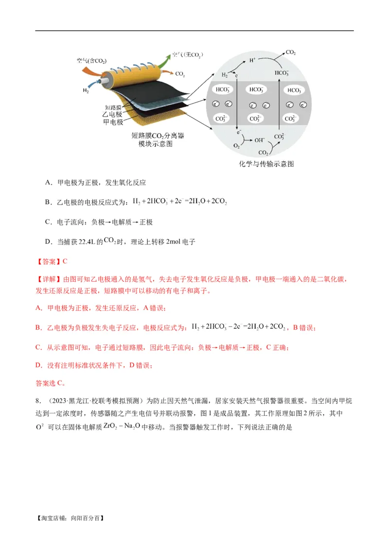 热点05电化学及其应用-2024年高考化学热点&middot;重点&middot;难点专练（新高考专用）（解析版）_05高考化学_新高考复习资料_2024年新高考资料_❤专项复习资料_教师版（含答案解析）