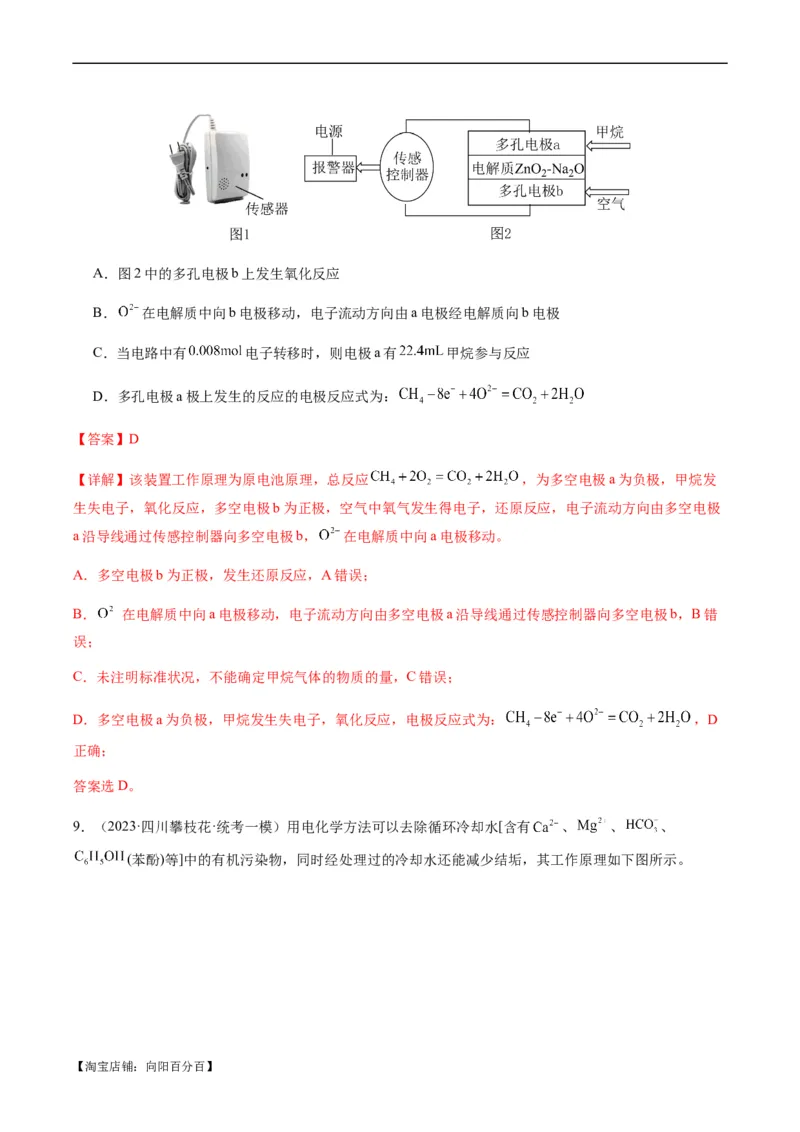 热点05电化学及其应用-2024年高考化学热点&middot;重点&middot;难点专练（新高考专用）（解析版）_05高考化学_新高考复习资料_2024年新高考资料_❤专项复习资料_教师版（含答案解析）