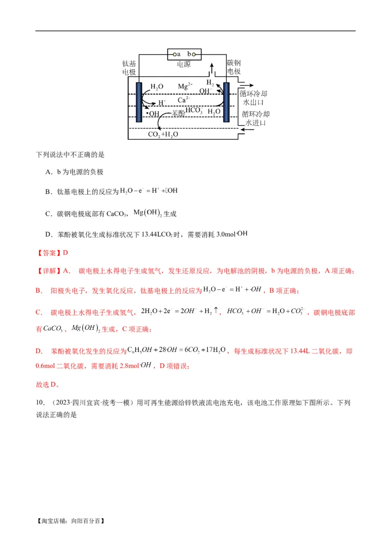 热点05电化学及其应用-2024年高考化学热点&middot;重点&middot;难点专练（新高考专用）（解析版）_05高考化学_新高考复习资料_2024年新高考资料_❤专项复习资料_教师版（含答案解析）