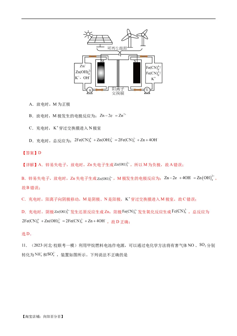 热点05电化学及其应用-2024年高考化学热点&middot;重点&middot;难点专练（新高考专用）（解析版）_05高考化学_新高考复习资料_2024年新高考资料_❤专项复习资料_教师版（含答案解析）