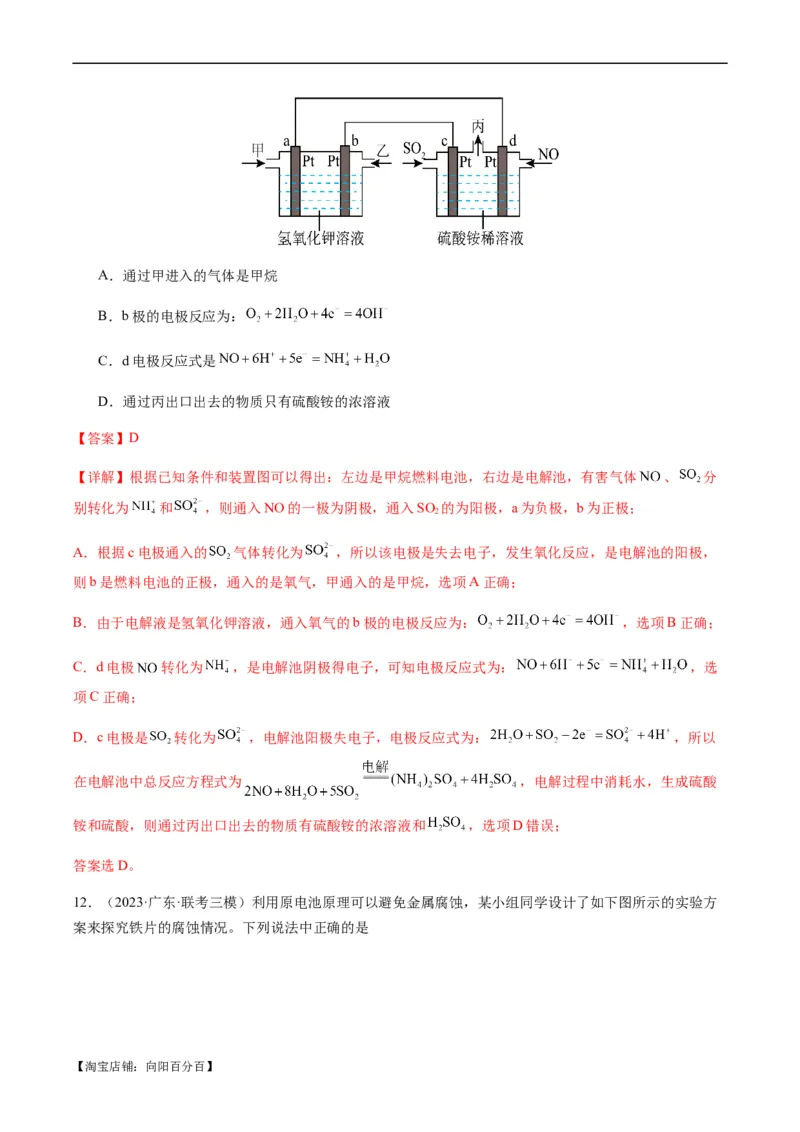 热点05电化学及其应用-2024年高考化学热点&middot;重点&middot;难点专练（新高考专用）（解析版）_05高考化学_新高考复习资料_2024年新高考资料_❤专项复习资料_教师版（含答案解析）