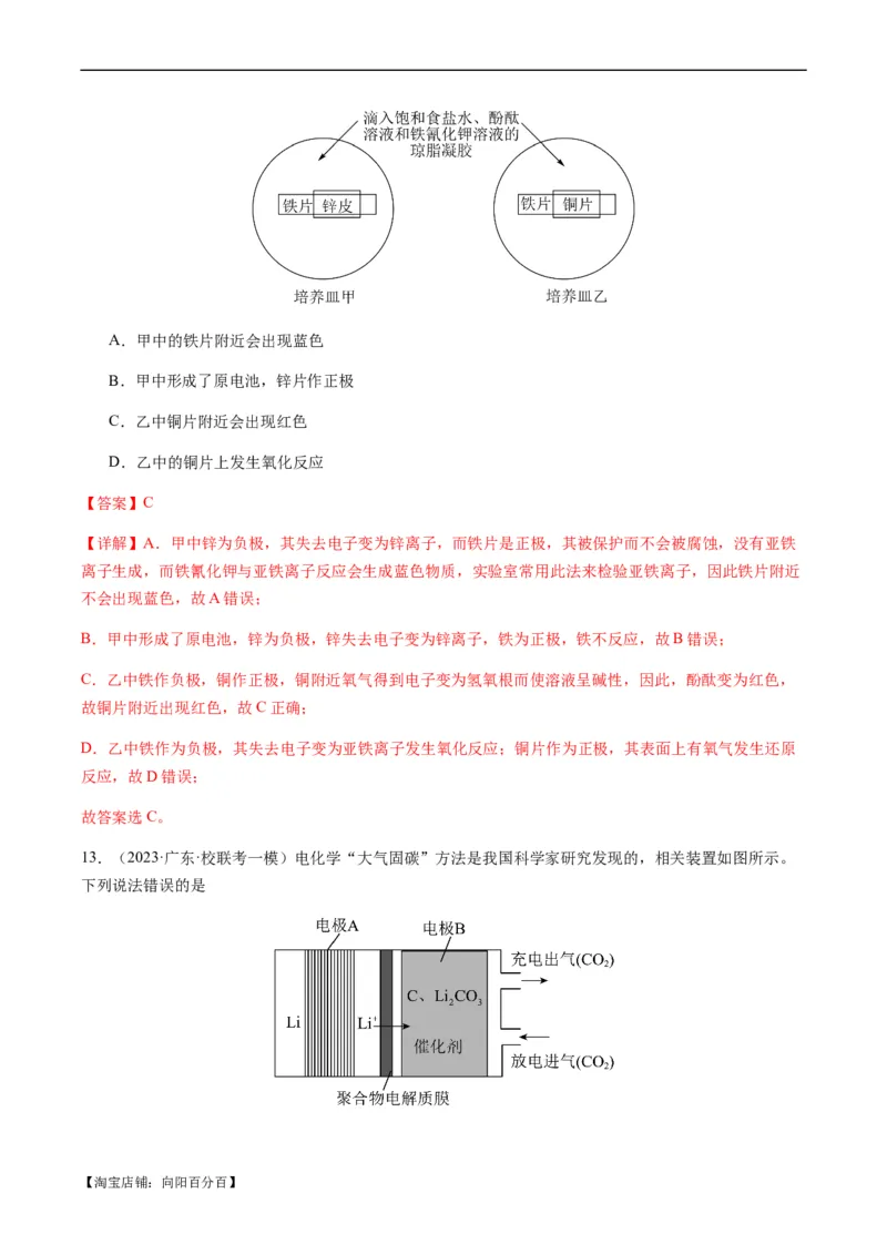 热点05电化学及其应用-2024年高考化学热点&middot;重点&middot;难点专练（新高考专用）（解析版）_05高考化学_新高考复习资料_2024年新高考资料_❤专项复习资料_教师版（含答案解析）