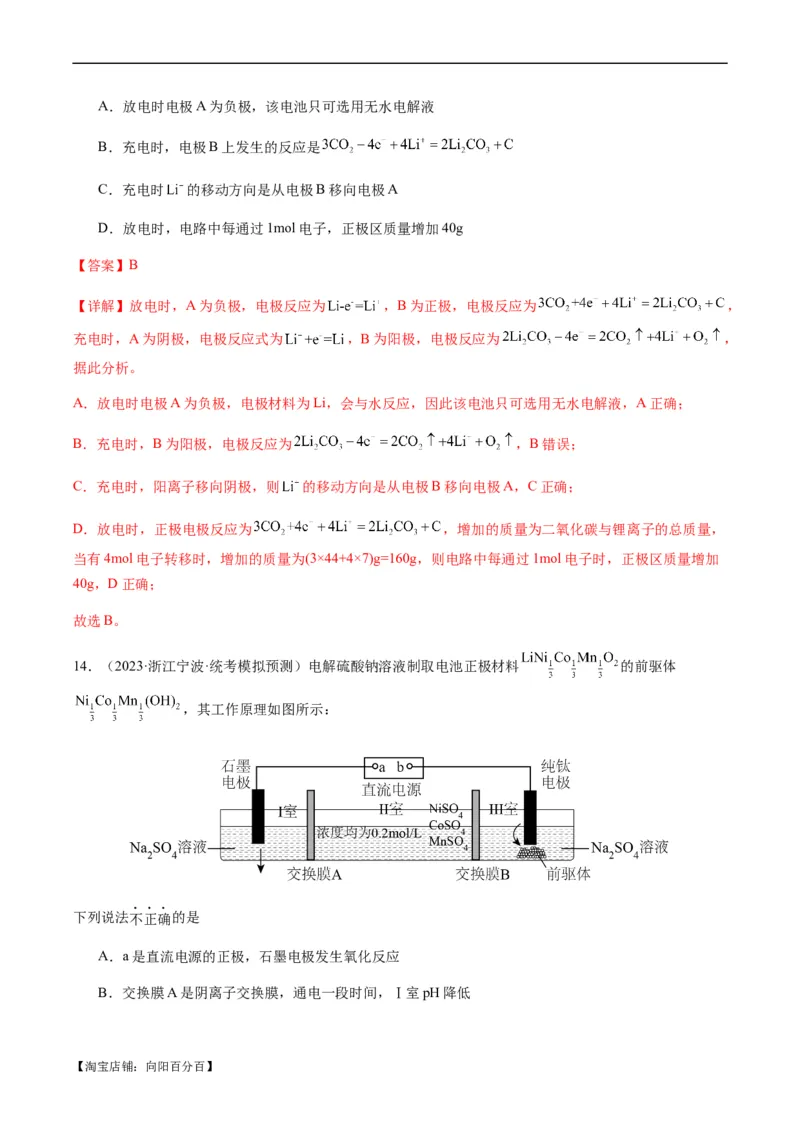 热点05电化学及其应用-2024年高考化学热点&middot;重点&middot;难点专练（新高考专用）（解析版）_05高考化学_新高考复习资料_2024年新高考资料_❤专项复习资料_教师版（含答案解析）