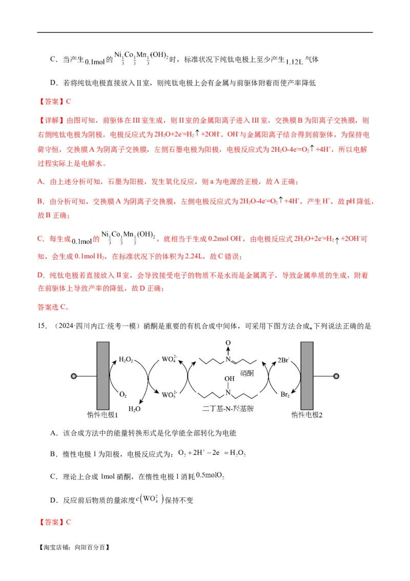 热点05电化学及其应用-2024年高考化学热点&middot;重点&middot;难点专练（新高考专用）（解析版）_05高考化学_新高考复习资料_2024年新高考资料_❤专项复习资料_教师版（含答案解析）