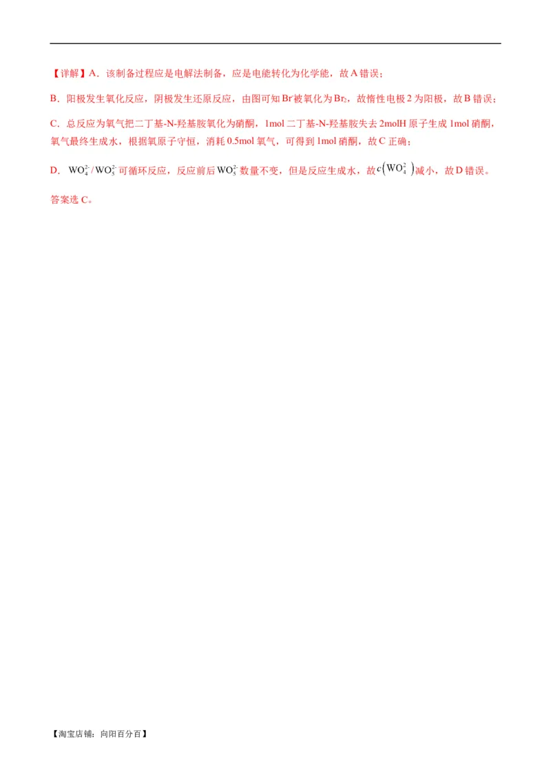 热点05电化学及其应用-2024年高考化学热点&middot;重点&middot;难点专练（新高考专用）（解析版）_05高考化学_新高考复习资料_2024年新高考资料_❤专项复习资料_教师版（含答案解析）