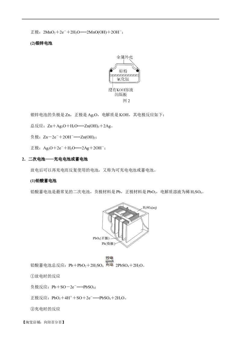 热点05电化学及其应用-2024年高考化学热点&middot;重点&middot;难点专练（新高考专用）（解析版）_05高考化学_新高考复习资料_2024年新高考资料_❤专项复习资料_教师版（含答案解析）