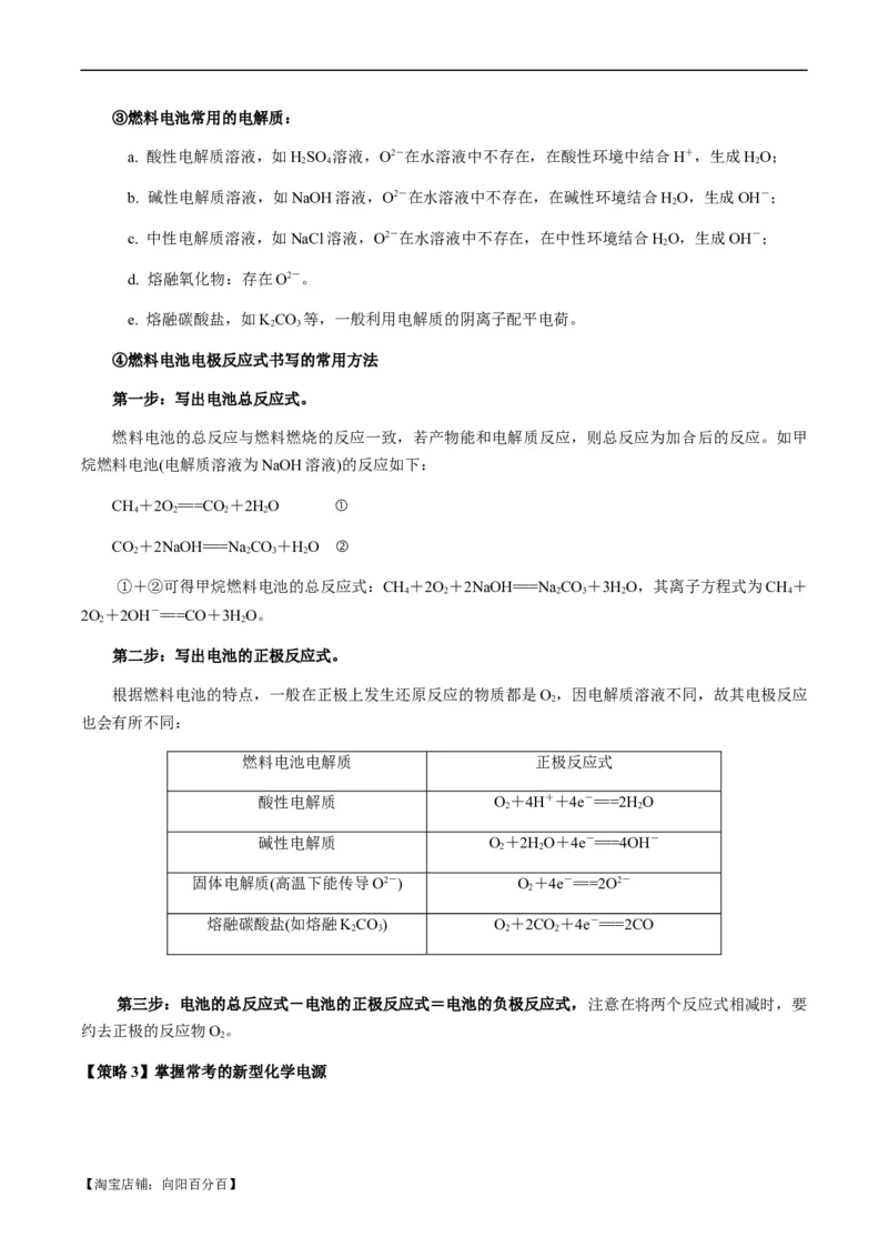 热点05电化学及其应用-2024年高考化学热点&middot;重点&middot;难点专练（新高考专用）（解析版）_05高考化学_新高考复习资料_2024年新高考资料_❤专项复习资料_教师版（含答案解析）