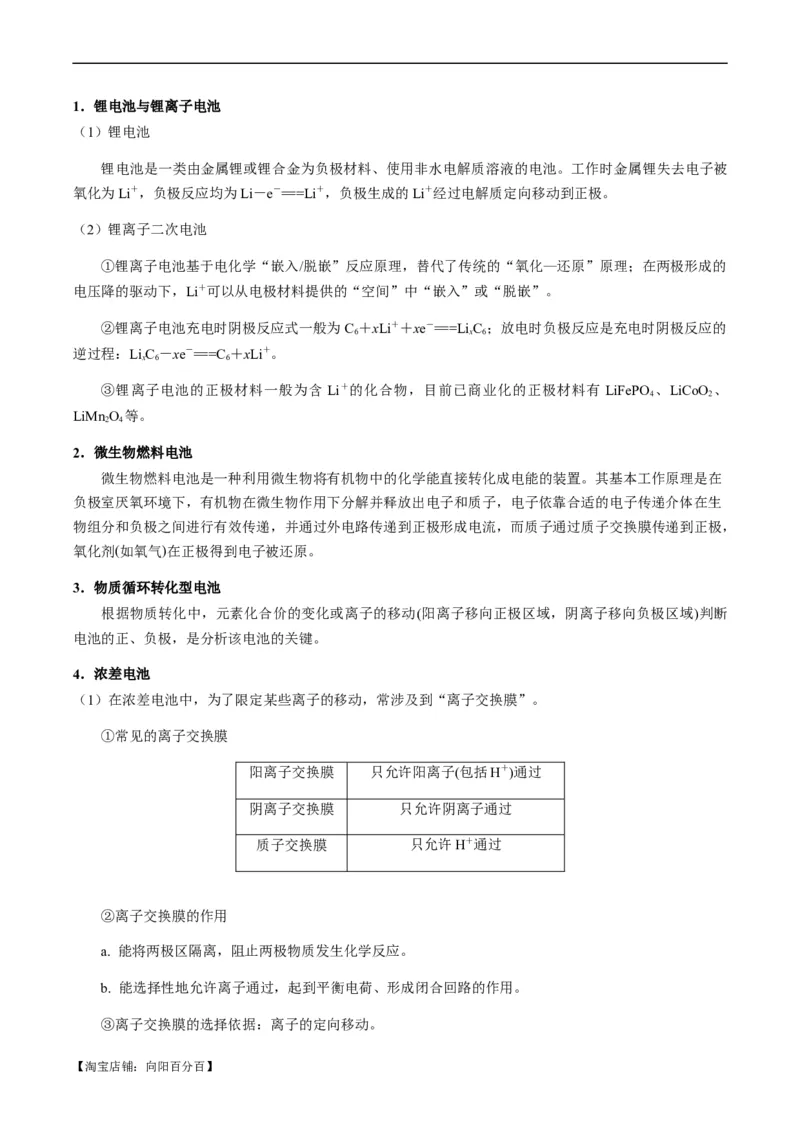 热点05电化学及其应用-2024年高考化学热点&middot;重点&middot;难点专练（新高考专用）（解析版）_05高考化学_新高考复习资料_2024年新高考资料_❤专项复习资料_教师版（含答案解析）