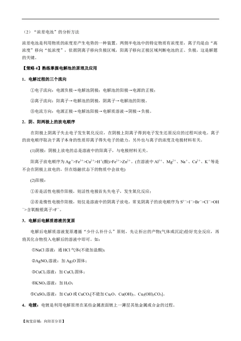 热点05电化学及其应用-2024年高考化学热点&middot;重点&middot;难点专练（新高考专用）（解析版）_05高考化学_新高考复习资料_2024年新高考资料_❤专项复习资料_教师版（含答案解析）