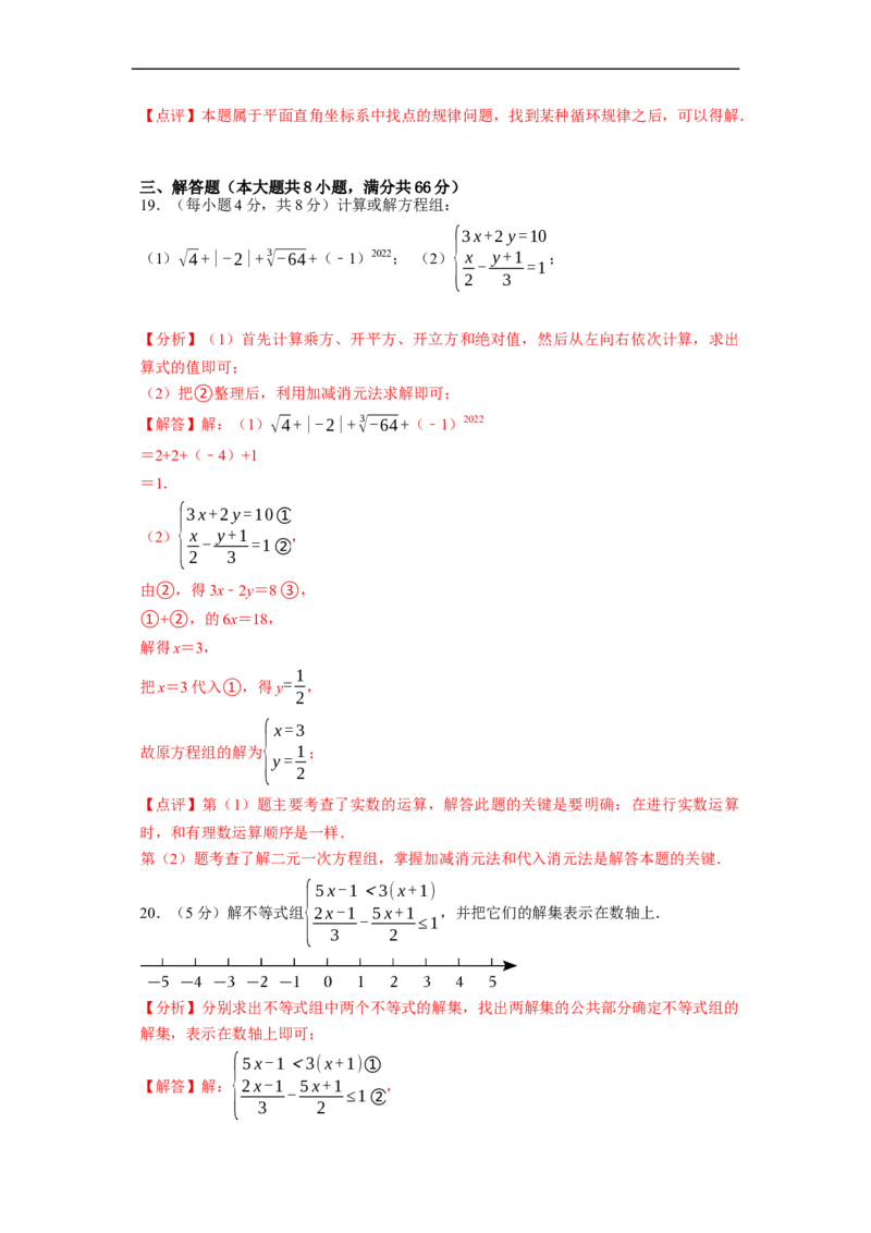 第二次月考测试卷（解析版）_初中数学人教版_7下-初中数学人教版_7下-初中数学人教版（旧版）赠送_06习题试卷_赠送：月考试卷