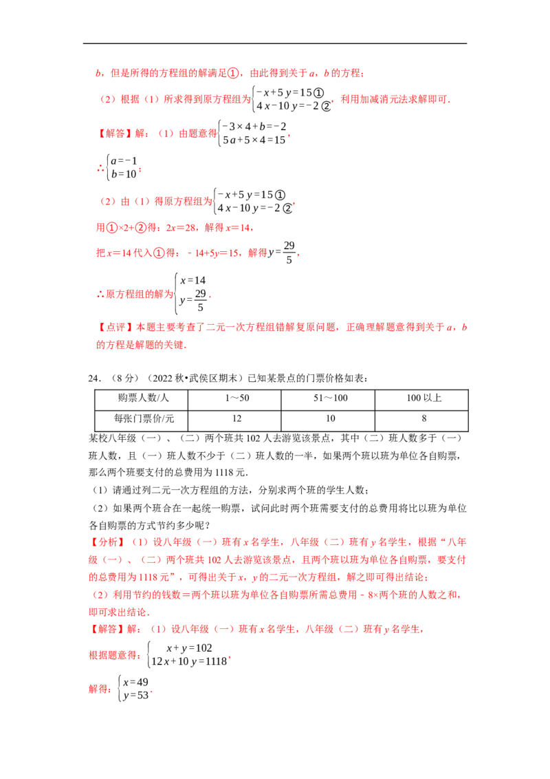 第二次月考测试卷（解析版）_初中数学人教版_7下-初中数学人教版_7下-初中数学人教版（旧版）赠送_06习题试卷_赠送：月考试卷