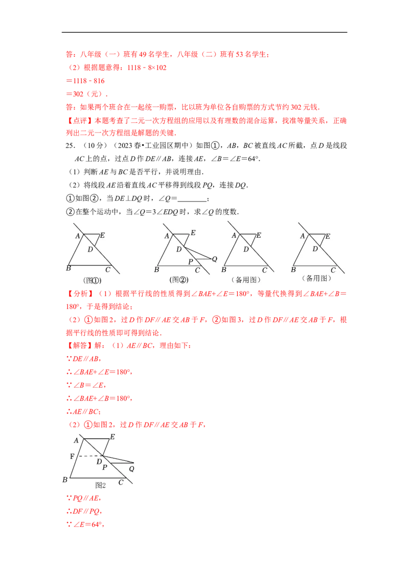 第二次月考测试卷（解析版）_初中数学人教版_7下-初中数学人教版_7下-初中数学人教版（旧版）赠送_06习题试卷_赠送：月考试卷