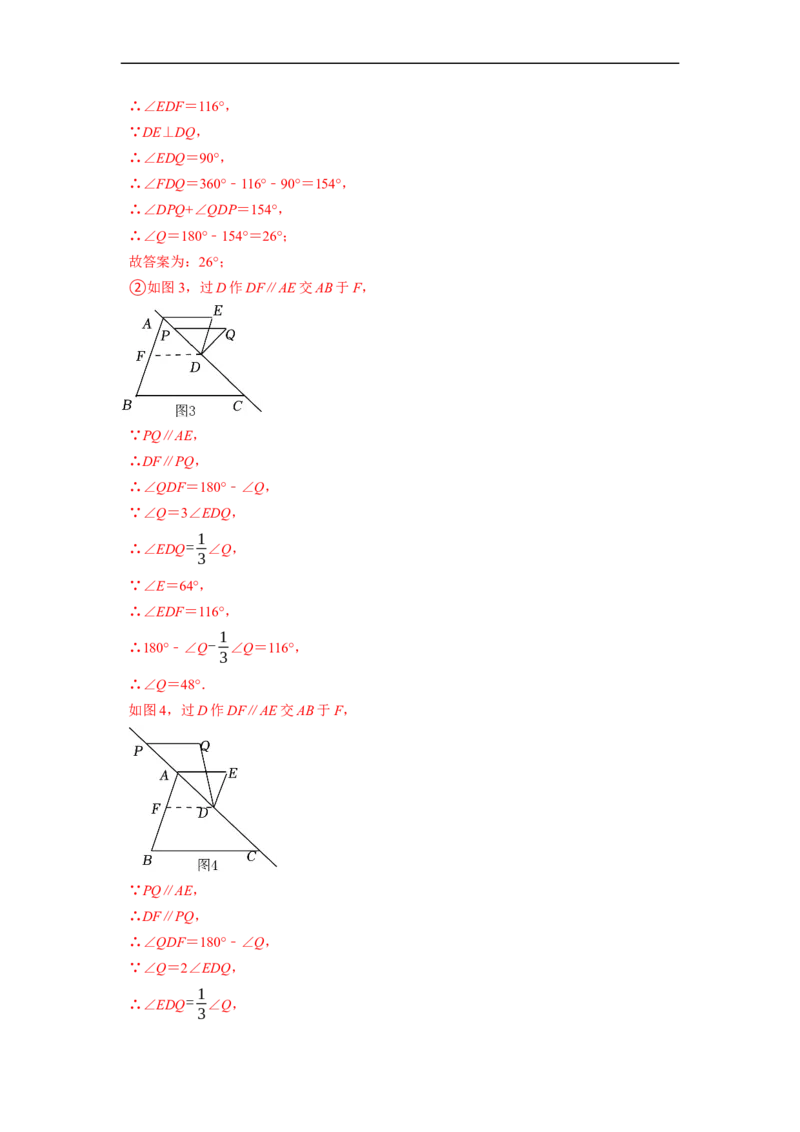 第二次月考测试卷（解析版）_初中数学人教版_7下-初中数学人教版_7下-初中数学人教版（旧版）赠送_06习题试卷_赠送：月考试卷