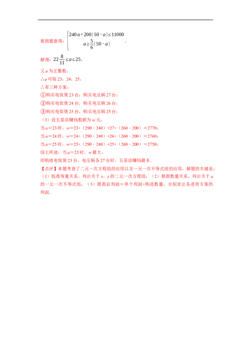 第二次月考测试卷（解析版）_初中数学人教版_7下-初中数学人教版_7下-初中数学人教版（旧版）赠送_06习题试卷_赠送：月考试卷