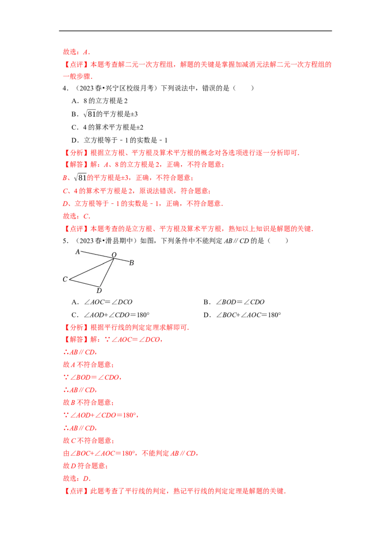 第二次月考测试卷（解析版）_初中数学人教版_7下-初中数学人教版_7下-初中数学人教版（旧版）赠送_06习题试卷_赠送：月考试卷