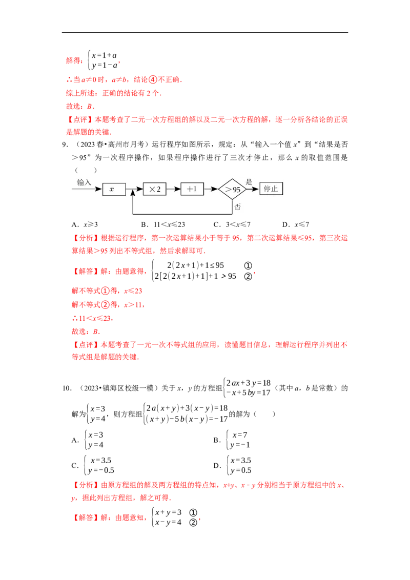 第二次月考测试卷（解析版）_初中数学人教版_7下-初中数学人教版_7下-初中数学人教版（旧版）赠送_06习题试卷_赠送：月考试卷