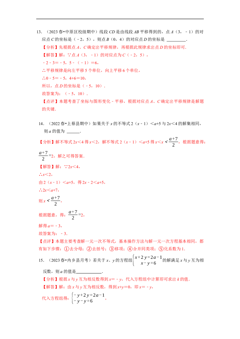 第二次月考测试卷（解析版）_初中数学人教版_7下-初中数学人教版_7下-初中数学人教版（旧版）赠送_06习题试卷_赠送：月考试卷