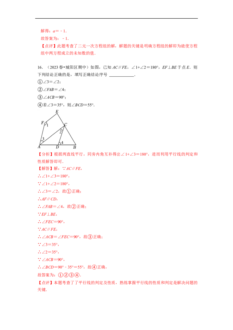 第二次月考测试卷（解析版）_初中数学人教版_7下-初中数学人教版_7下-初中数学人教版（旧版）赠送_06习题试卷_赠送：月考试卷