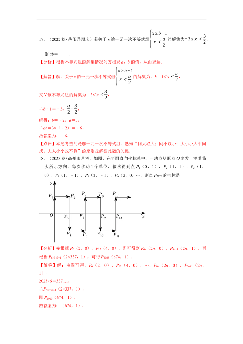 第二次月考测试卷（解析版）_初中数学人教版_7下-初中数学人教版_7下-初中数学人教版（旧版）赠送_06习题试卷_赠送：月考试卷