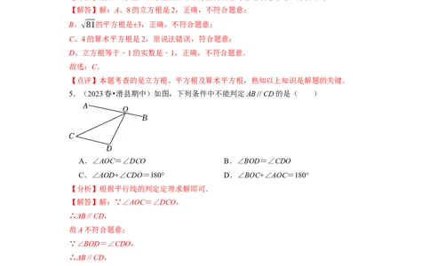 第二次月考测试卷（解析版）_初中数学人教版_7下-初中数学人教版_7下-初中数学人教版（旧版）赠送_06习题试卷_赠送：月考试卷