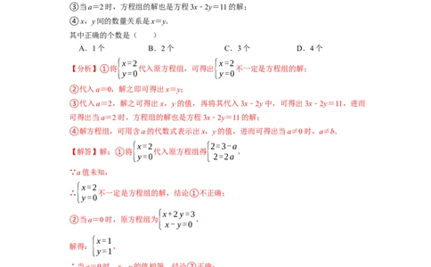 第二次月考测试卷（解析版）_初中数学人教版_7下-初中数学人教版_7下-初中数学人教版（旧版）赠送_06习题试卷_赠送：月考试卷