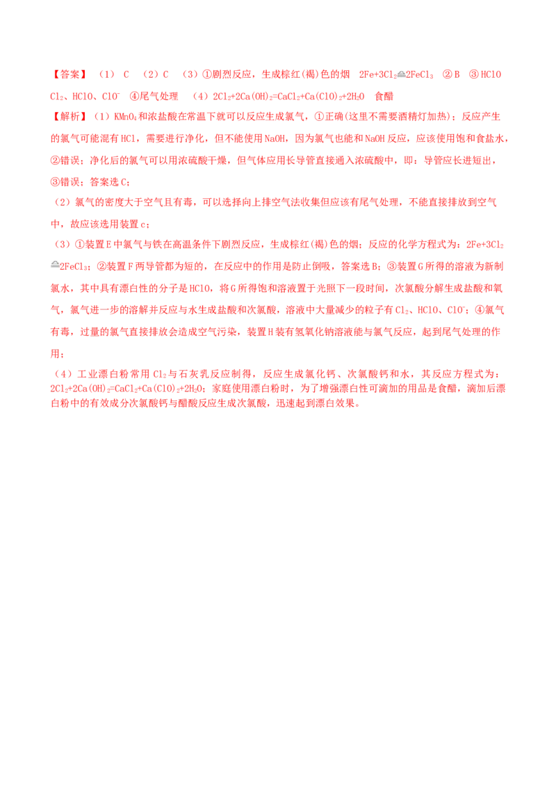 专题讲座（四）常见气体的实验室制备、净化和收集（精讲）-2022年一轮复习讲练测（解析版）_05高考化学_新高考复习资料_2022年新高考资料_2022年高考化学一轮复习讲练测