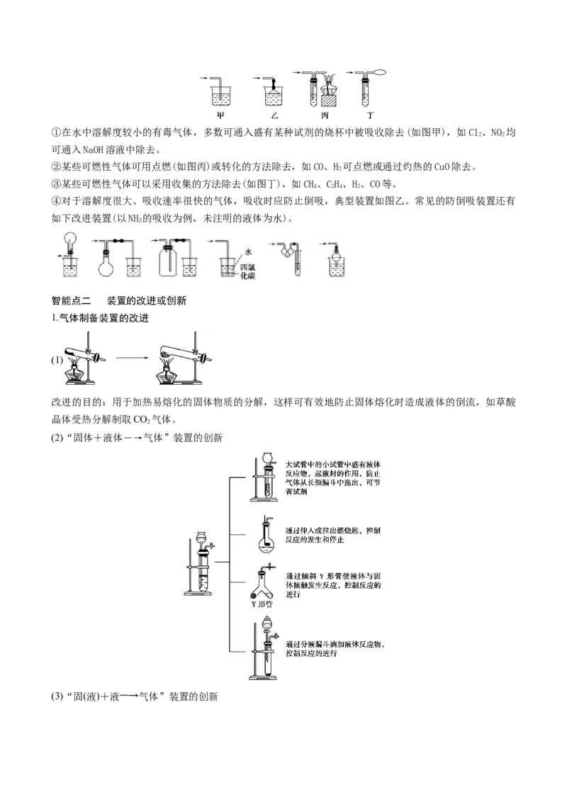 专题讲座（四）常见气体的实验室制备、净化和收集（精讲）-2022年一轮复习讲练测（解析版）_05高考化学_新高考复习资料_2022年新高考资料_2022年高考化学一轮复习讲练测