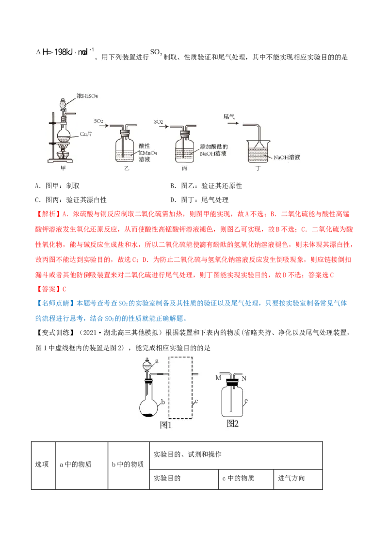 专题讲座（四）常见气体的实验室制备、净化和收集（精讲）-2022年一轮复习讲练测（解析版）_05高考化学_新高考复习资料_2022年新高考资料_2022年高考化学一轮复习讲练测