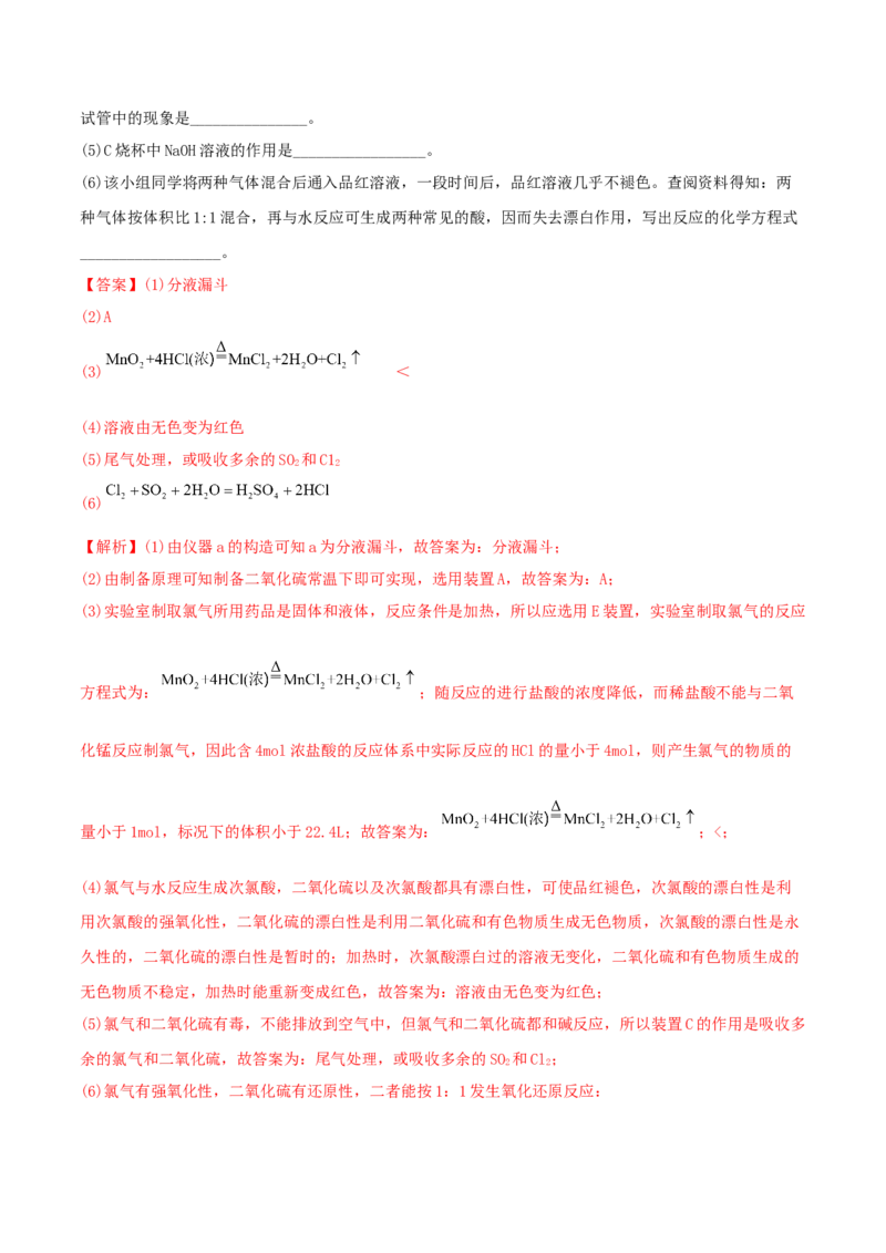专题讲座（四）常见气体的实验室制备、净化和收集（精讲）-2022年一轮复习讲练测（解析版）_05高考化学_新高考复习资料_2022年新高考资料_2022年高考化学一轮复习讲练测