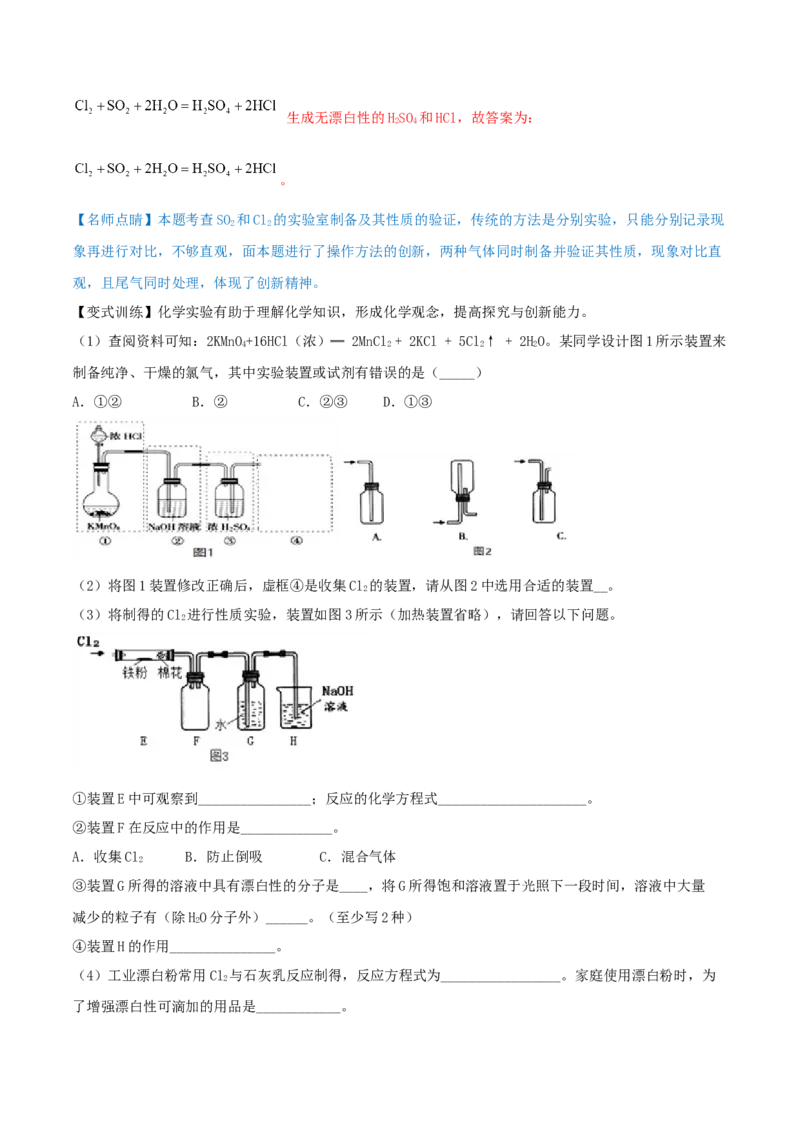 专题讲座（四）常见气体的实验室制备、净化和收集（精讲）-2022年一轮复习讲练测（解析版）_05高考化学_新高考复习资料_2022年新高考资料_2022年高考化学一轮复习讲练测