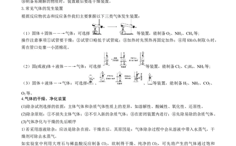 专题讲座（四）常见气体的实验室制备、净化和收集（精讲）-2022年一轮复习讲练测（解析版）_05高考化学_新高考复习资料_2022年新高考资料_2022年高考化学一轮复习讲练测