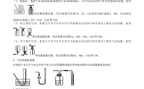 专题讲座（四）常见气体的实验室制备、净化和收集（精讲）-2022年一轮复习讲练测（解析版）_05高考化学_新高考复习资料_2022年新高考资料_2022年高考化学一轮复习讲练测
