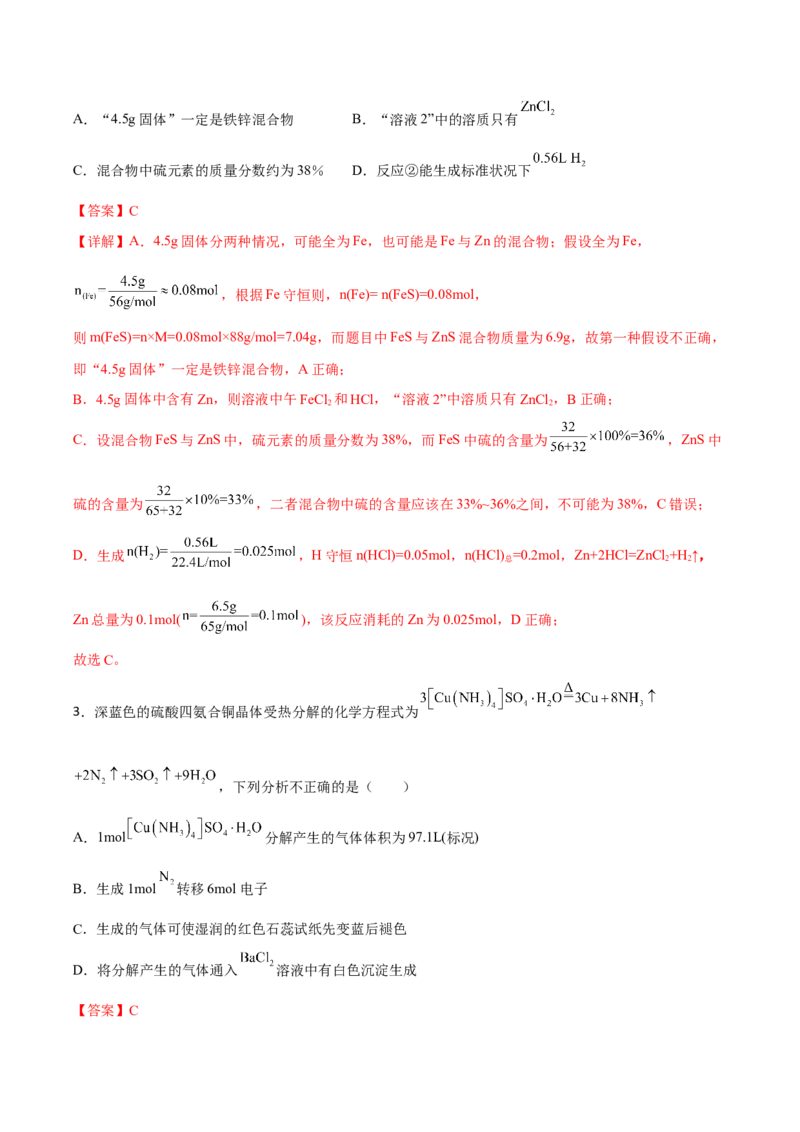 专题二化学计量与化学计算（解析版）_05高考化学_新高考复习资料_2023年新高考资料_二轮复习_题型分类归纳2023年高考化学二轮复习讲与练