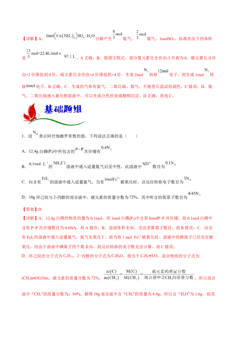 专题二化学计量与化学计算（解析版）_05高考化学_新高考复习资料_2023年新高考资料_二轮复习_题型分类归纳2023年高考化学二轮复习讲与练