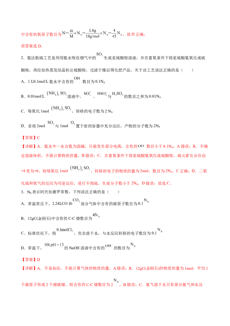 专题二化学计量与化学计算（解析版）_05高考化学_新高考复习资料_2023年新高考资料_二轮复习_题型分类归纳2023年高考化学二轮复习讲与练
