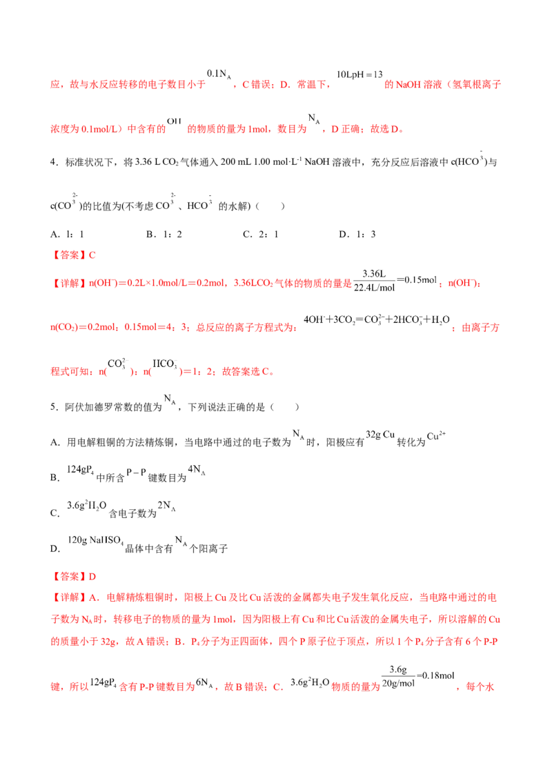 专题二化学计量与化学计算（解析版）_05高考化学_新高考复习资料_2023年新高考资料_二轮复习_题型分类归纳2023年高考化学二轮复习讲与练