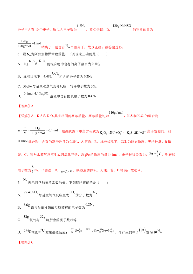 专题二化学计量与化学计算（解析版）_05高考化学_新高考复习资料_2023年新高考资料_二轮复习_题型分类归纳2023年高考化学二轮复习讲与练