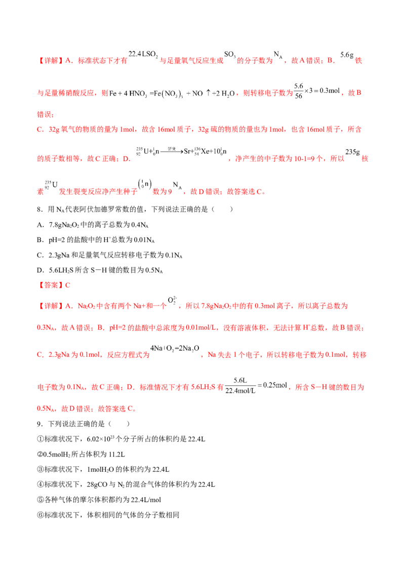 专题二化学计量与化学计算（解析版）_05高考化学_新高考复习资料_2023年新高考资料_二轮复习_题型分类归纳2023年高考化学二轮复习讲与练