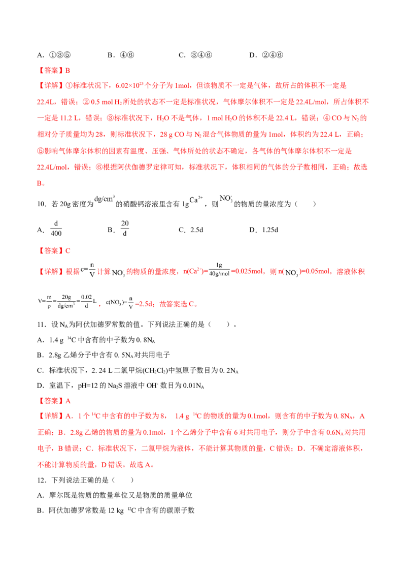 专题二化学计量与化学计算（解析版）_05高考化学_新高考复习资料_2023年新高考资料_二轮复习_题型分类归纳2023年高考化学二轮复习讲与练