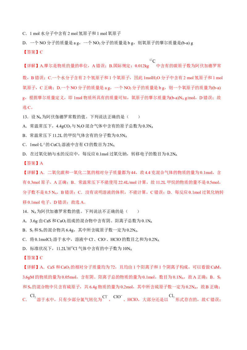 专题二化学计量与化学计算（解析版）_05高考化学_新高考复习资料_2023年新高考资料_二轮复习_题型分类归纳2023年高考化学二轮复习讲与练
