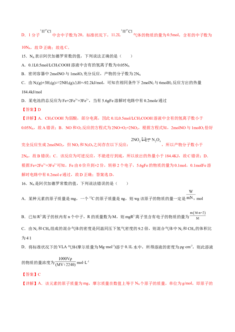 专题二化学计量与化学计算（解析版）_05高考化学_新高考复习资料_2023年新高考资料_二轮复习_题型分类归纳2023年高考化学二轮复习讲与练