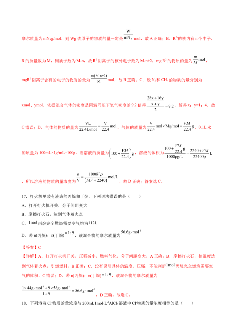 专题二化学计量与化学计算（解析版）_05高考化学_新高考复习资料_2023年新高考资料_二轮复习_题型分类归纳2023年高考化学二轮复习讲与练