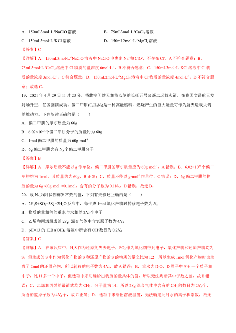 专题二化学计量与化学计算（解析版）_05高考化学_新高考复习资料_2023年新高考资料_二轮复习_题型分类归纳2023年高考化学二轮复习讲与练