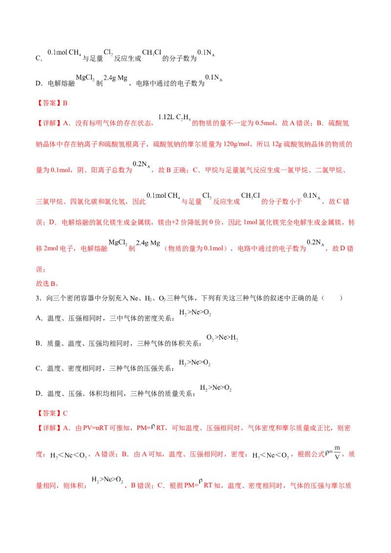 专题二化学计量与化学计算（解析版）_05高考化学_新高考复习资料_2023年新高考资料_二轮复习_题型分类归纳2023年高考化学二轮复习讲与练