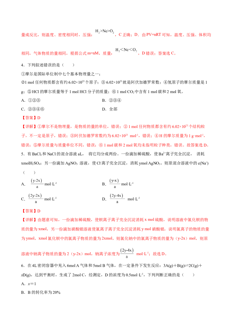专题二化学计量与化学计算（解析版）_05高考化学_新高考复习资料_2023年新高考资料_二轮复习_题型分类归纳2023年高考化学二轮复习讲与练